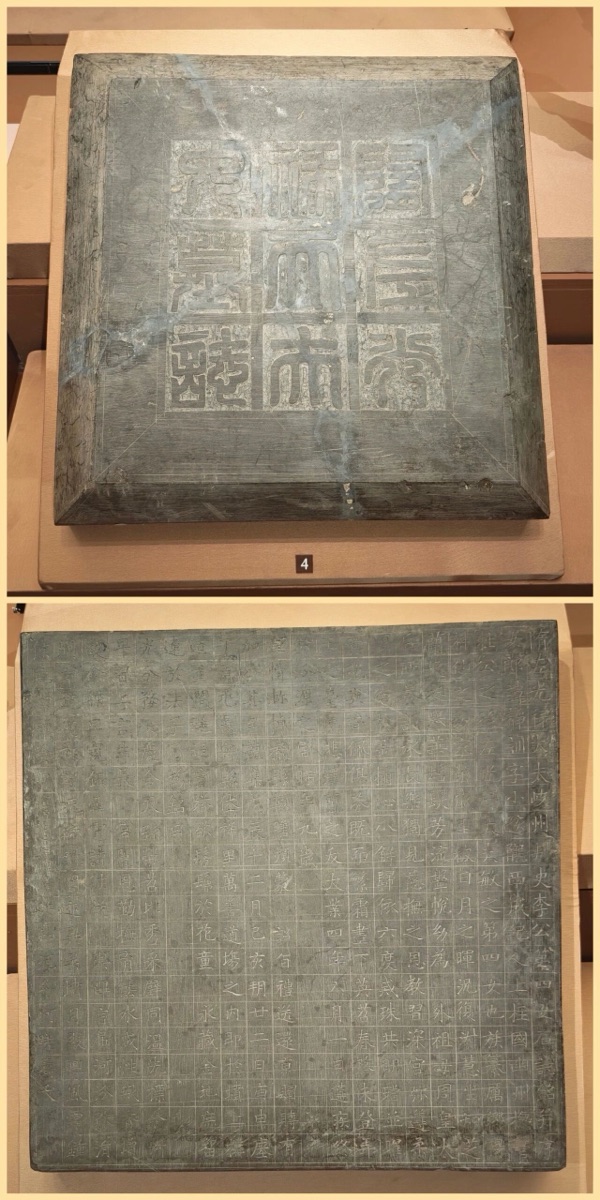 李静训墓志 志盖与志石